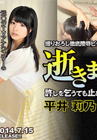 [n0966_rino_hirai_bm] 鬼逝 – 平井莉乃