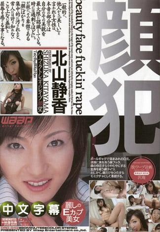 女衣的不可為妄想 北山靜香