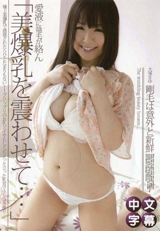 [062414_832] 讓美爆乳震動… 大塚真由