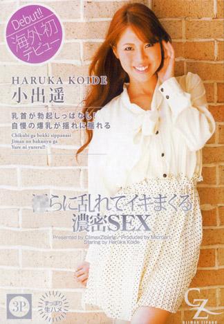 [CZ-007] 淫亂高潮濃密性愛 : 小出遙