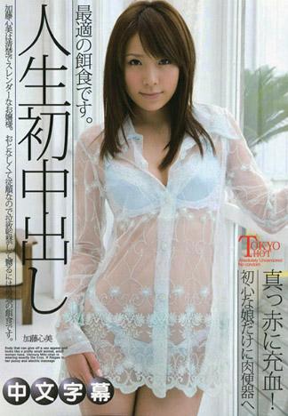 [n0954_kokomi_kato_ds] 人生初中出 加藤心美