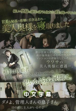 公寓內傳言的美人太太 牧野遙