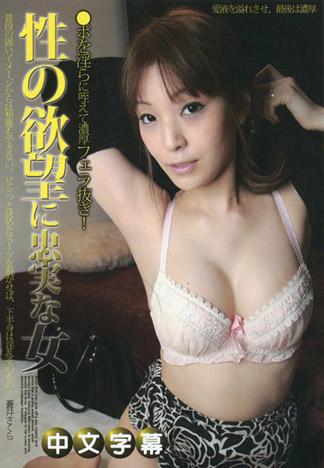 六點過後～對性欲忠實的女人～ – 蒼井櫻