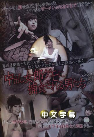 被三十路女郎補實的男性們 堀江朋子