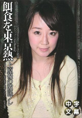 [k1001_airi_matsumoto_ud] 獵物女孩 松本愛梨