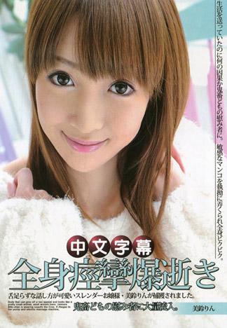 [k1000_rin_misuzu_vg] 獵物女孩 美鈴凛