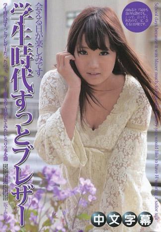 穿著學生時代的水手服幹砲的OL 坂下美律