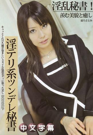 淫當知性系傲嬌秘書 前乃里美