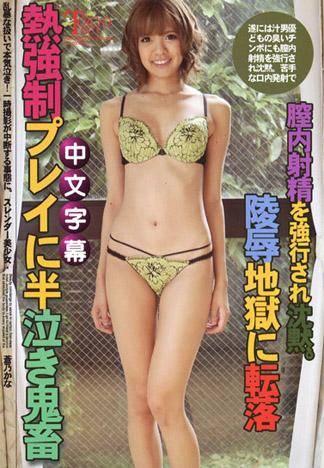 [n0926_kana_aono_rh] 東熱強制玩法下半哭泣 蒼乃加奈