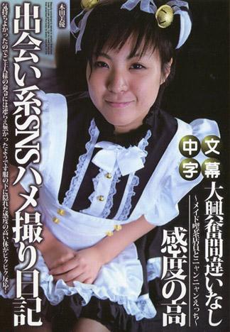 約砲網站拍攝日記～與女僕喫茶店員搞著喵喵性愛～ – 木田美優