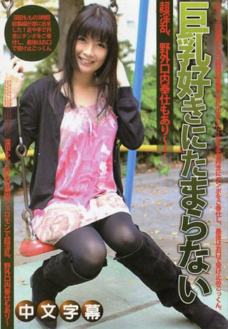 獵物女孩 深田桃