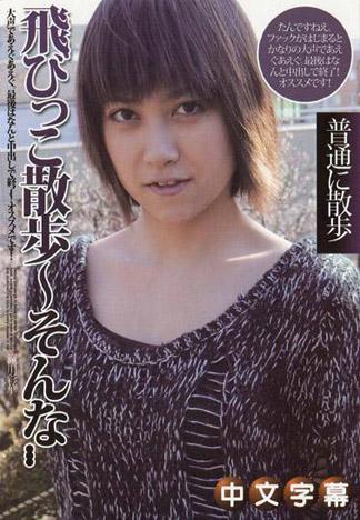 遙控跳蛋散步　～來上這麼勉強的臉蛋～ 瀧川彩華