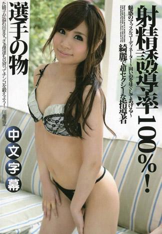 射精誘導率100%!魅惑的肌肉健身教練~給我堅固的東西~ – 川瀨遙菜