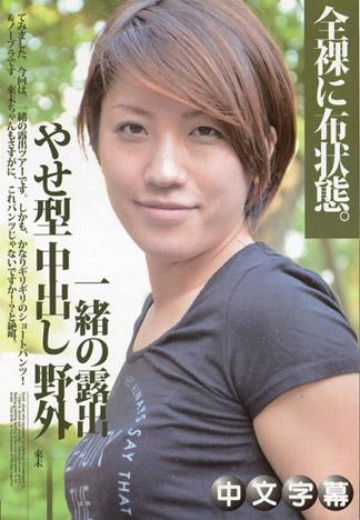 熱褲娘 ~帥氣的大姊姊~ 來未