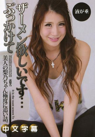 [_1pondo_120313_707] 很想要精液…給我顏射吧！