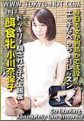 [k0928_naoko_ogawa_on] 獵物女孩　小川奈保子