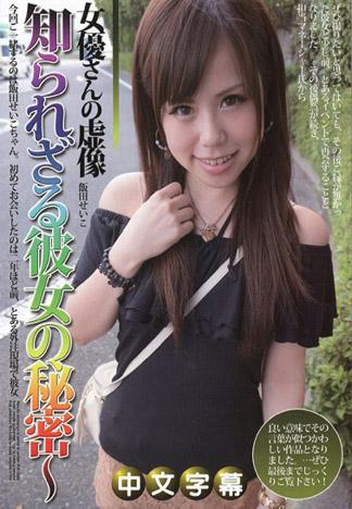 Hamar’s World 11 前編~渴望被治癒的彼女~ – 飯田聖子