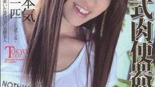 [n0903_kuru_nanahoshi_em] 東熱式肉便器製作所– 七星久留 —