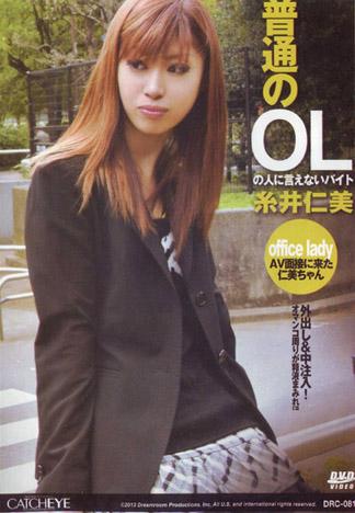 [DRC-081] CATCHEYE 81 普通OL不能對人說的打工 : 糸井仁美