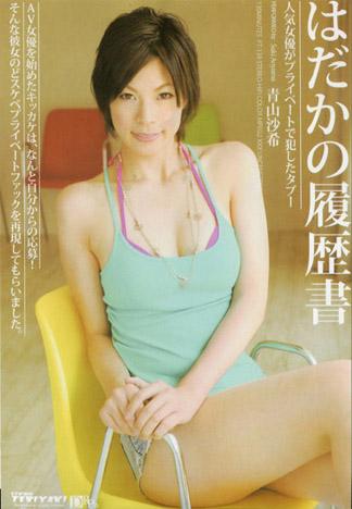 [PT-139] 裸體履歴 : 青山沙希（完整版）