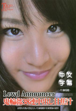 [n0901_mizuho_katase_vp] 鬼輪姦38連中出甘蕉汁– 片瀨瑞穗 —