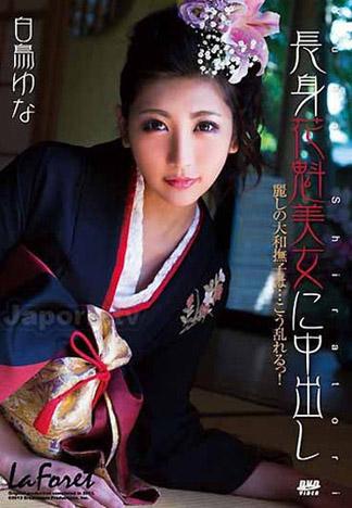 [LAF-14] 林間少女 14 白鳥由奈