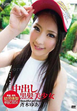 [MKD-63] KIRARI 63 中出黑髪美少女 : 齊木悠愛