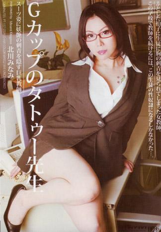 [PT-137] G罩杯刺青老師: 北川南