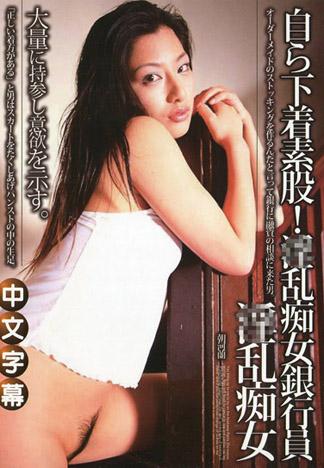 [PM-316] 朝河蘭　用自己的內褲素股摩擦！淫亂痴女銀行員