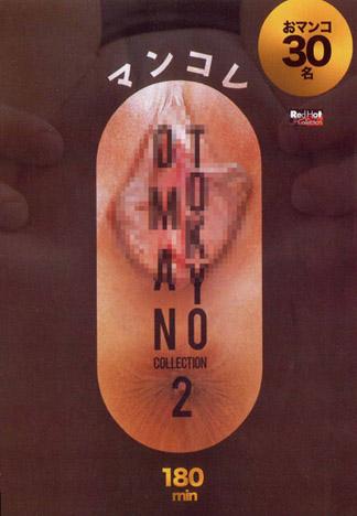 [RED-179] 紅熱精選 ～鮑魚精選2: 中野亞里沙, 横山美鈴, 愛內希,木葉,等小穴30名