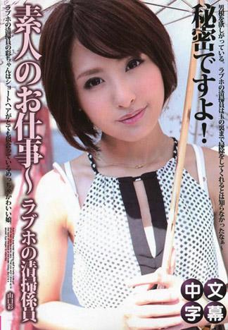 [PM-262] 素人的工作～愛情賓館的清潔員～ 山口彩