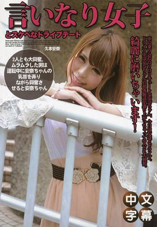 [PM-219] 和言聽計從的女孩猥褻的兜風約會