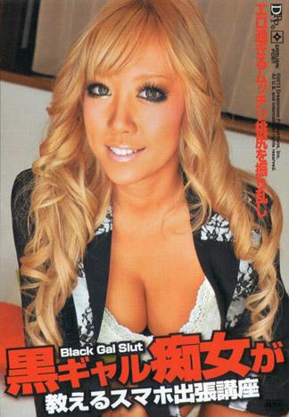 [DSAM-44] 黑辣妹痴女教你的智慧型手機出差講座 瑠菜