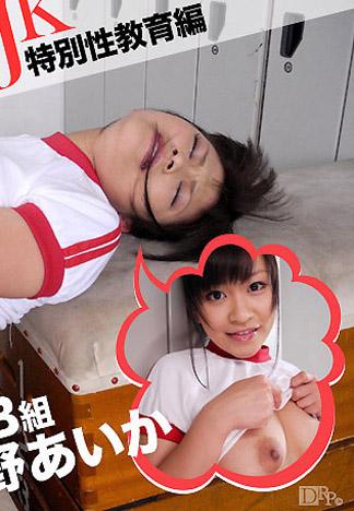 [caribbeancom_092613-441] 濕透狂淫學園 特別性教育篇 星野愛佳