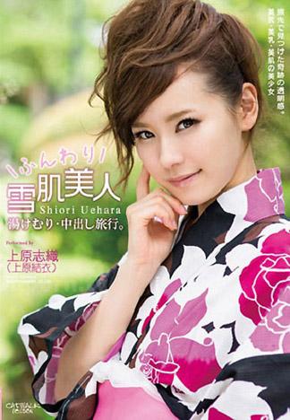 [CWDV-27] CATWALK POISON DV 27 輕揉雪嫩肌膚美女 湯煙・中出旅行。 : 上原志織 (上原結衣)