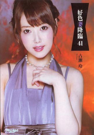 [SKY-275] 好色妻降臨 Vol.41 古瀨玲