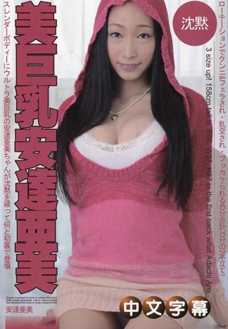 [PM-185] 安達亞美 Premium Juice Vol.2