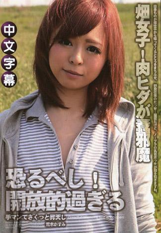 [PM-105] 恐怖！開放過頭的鄉下女孩！