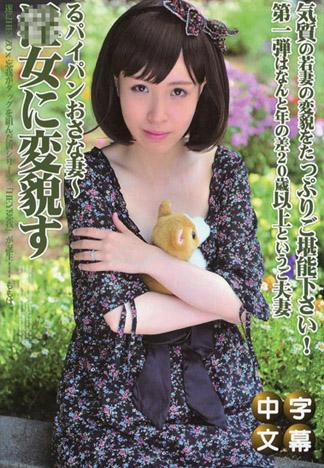 [PM-169] HEY!忘我 vol.1～變貌為淫女的白虎幼妻～ – 桃葉