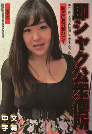 [PM-099] 馬上幹公共廁所 ～從一開始就來硬的～