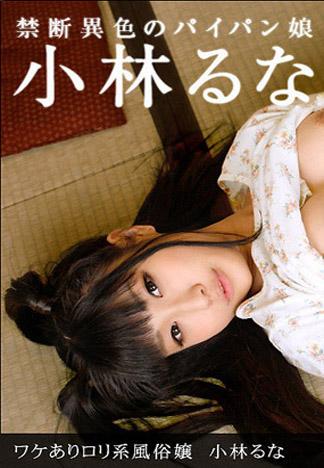 [_1pondo_082313_649] 內有隱情羅莉系風俗女郎 小林瑠菜