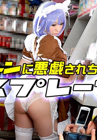 [caribbeancom_082013-412] 被影迷惡意調戲的動畫角色扮演玩家 小栗美久