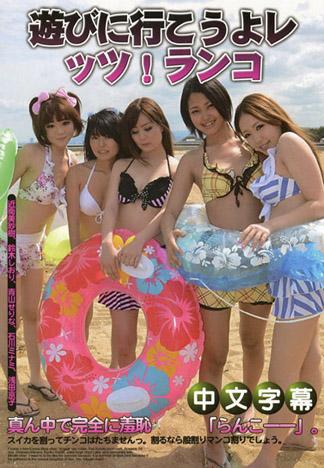 [PM-058] 一起來玩吧♪海濱大亂交～♪