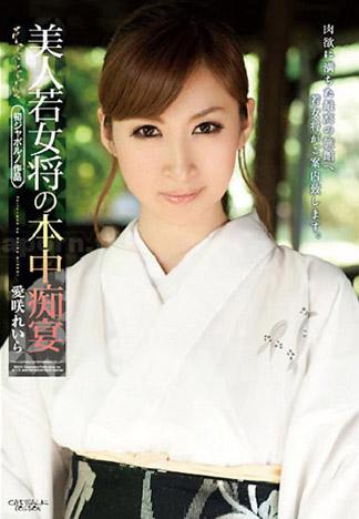 [CWP-88] CATWALK POISON 88 美女年輕女將的本中痴宴 : 愛咲玲羅