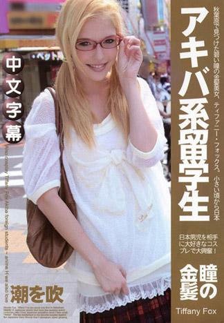 [NR-061] 秋葉原系留學生 ～喜歡動畫，角色扮演，也最喜歡做愛～