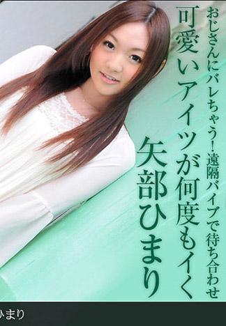 [_1pondo_072513_632] 心動　～在外面在裡面都可以喔～ 矢部日鞠