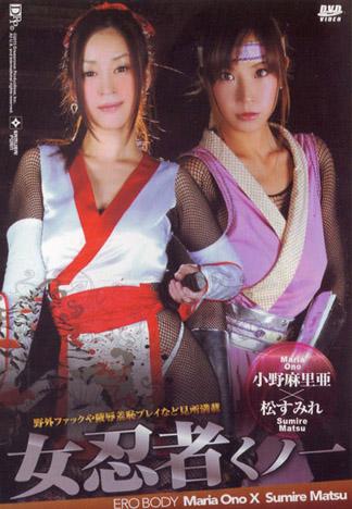 [DSAM-40] 女忍者 : 小野麻里亜, 松菫 (完全版)