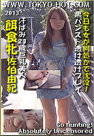 [k0870_yuki_saeki_nz] 獵物女孩　佐伯由紀