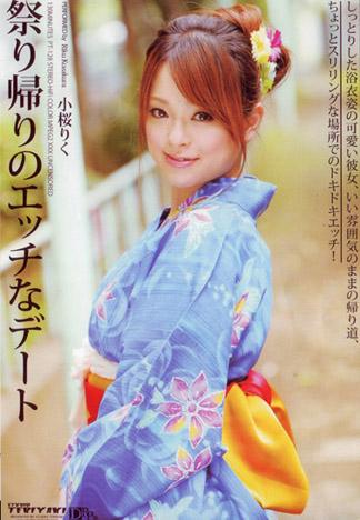 [PT-128] 祭典結束時的淫蕩約會 : 小櫻麗紅