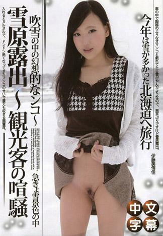 [MQ-722] 雪地露出 ～在下雪中充滿幻想的18歲美白嫩鮑～